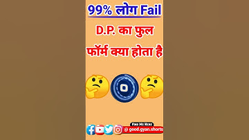 DP ka Fullform kya hota hai || Fullform of DP || DP का फुल फॉर्म क्या है?