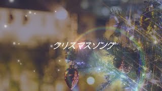 クリスマスソング -piano ver.- / back number (cover) - nero