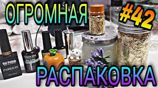 #42 ОГРОМНАЯ РАСПАКОВКА. Куча ХАЛЯВЫ с Алиэкспресс, Вайлдберрис