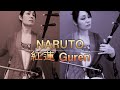 NARUTO 紅蓮~Guren / Erhu cover Kanae Nozawa
