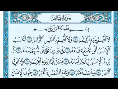 سورة القيامة مكتوبة محمود الحصري