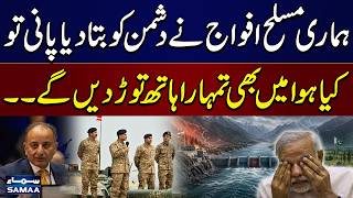 Pakistan Army’s Bold Response to India’s Water Moves | SAMAA TV