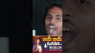Download Lagu Raye Raye Rangasani song villagekurradushiva MP3 Download Lagu Raye Raye Rangasani song villagekurradushiva MP3