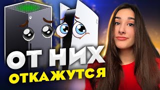 Playstation и Xbox Series БОЛЬШЕ "НЕ БУДЕТ"