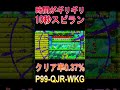Shorts 時間がギリギリ10秒スピードラン スーパーマリオメーカー2 Super Mario Maker2 Shorts 時間がギリギリ10秒スピードラン スーパーマリオメーカー2 Super Mario Maker2
