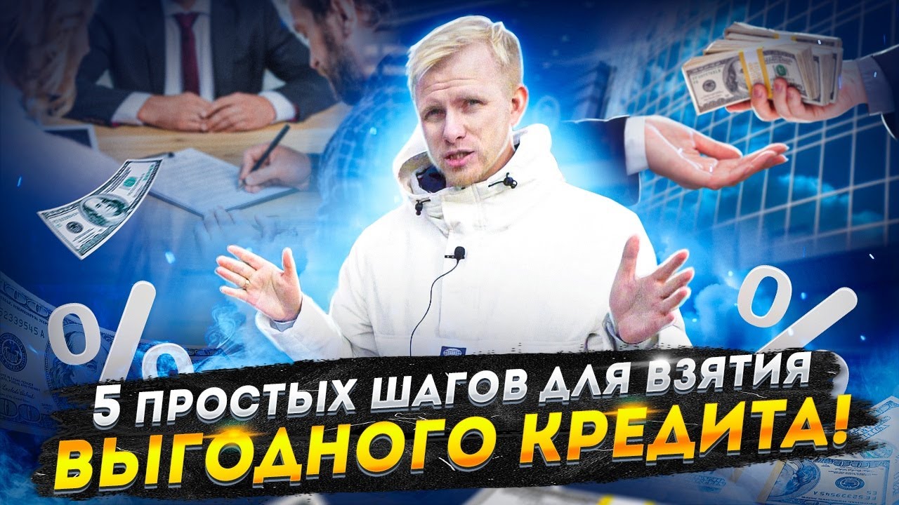 помощь взять кредит если не работаешь