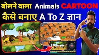 Bolne wala cartoon Animals kaise banaye // 3D mannequins full Tutorial screenshot 4