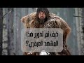 الدب The Revenant كيف تم تصوير هذا المشهد اكسبلور Explore فيلم فيديو Bear 
