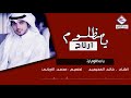 يامظلوم | خالد المحيميد