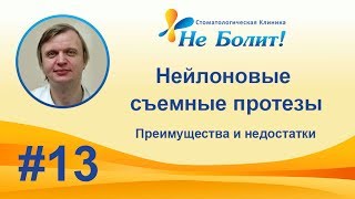 видео Зубные протезы нового поколения без неба, преимущества и особенности