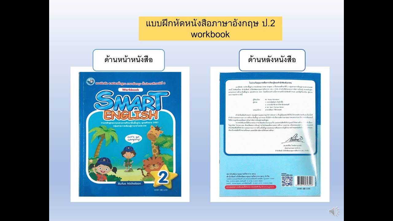 อธิบายการทำแบบฝึกหัดหน้า workbook 6-10 - YouTube