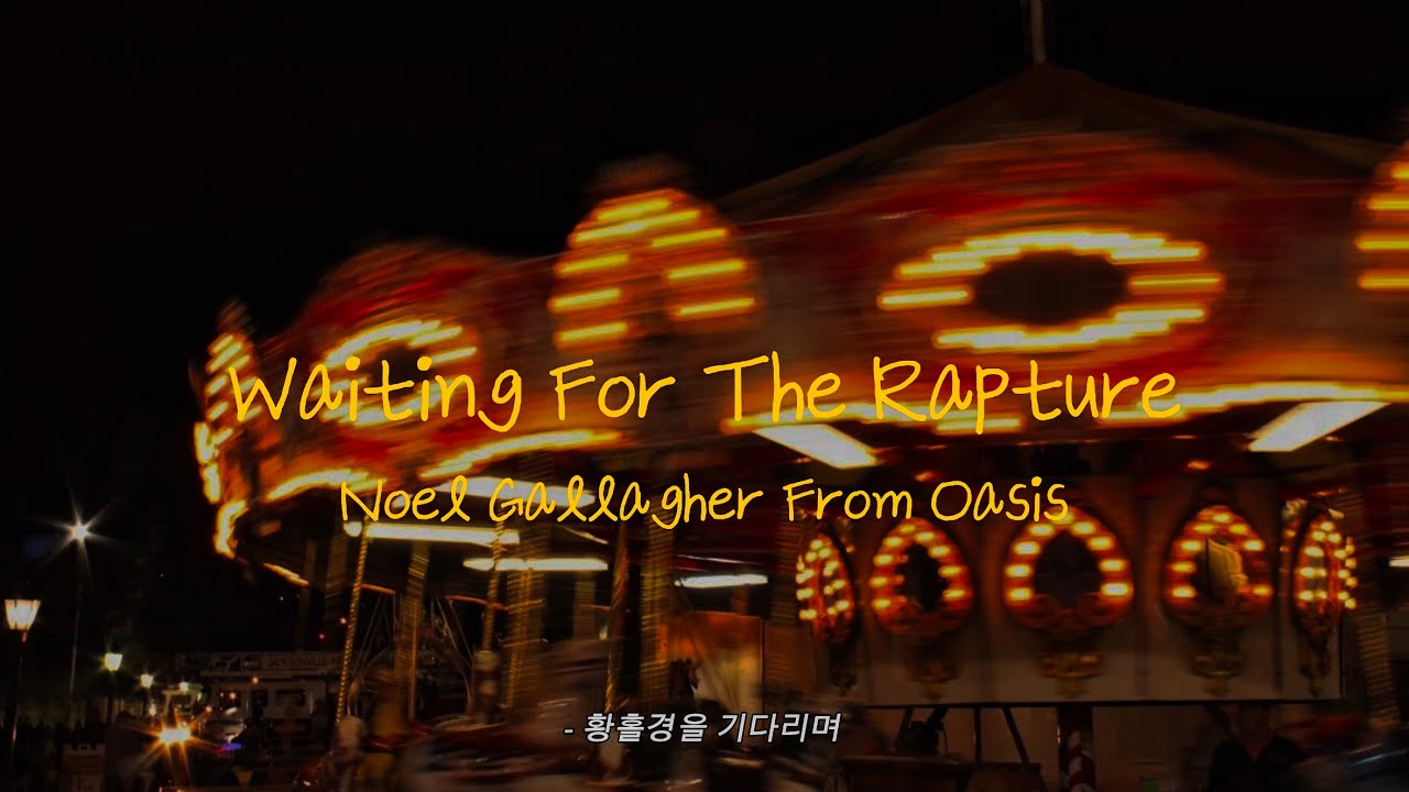[가사/ lyrics] 하늘이 내게 널 보내준 게 틀림없어🪐 Oasis - Waiting for the Rapture - YouTube
