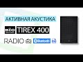 Активная акустическая система BIG TIREX400ACTIVE MP3/BT