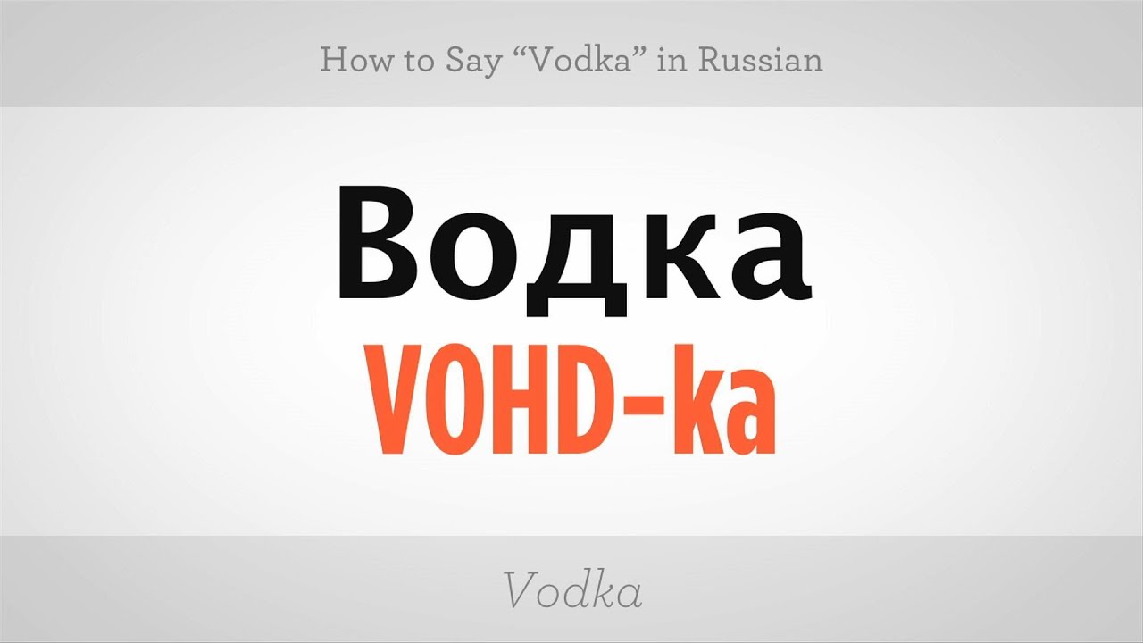 How To Say Vodka