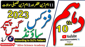 Class 10th physics guess paper 2023🔥Chapter 11🔥10th Class physics guess paper 2023 urdu medium😱