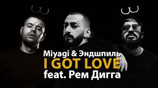 Miyagi & Эндшпиль feat. Рем Дигга _ I Got Love (кавер Neuroclub LIFE)