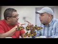 التحكيم بين إريك معطاوي و عبد النبي مول المليار هل يعيد الأموال Salem Maataoui 