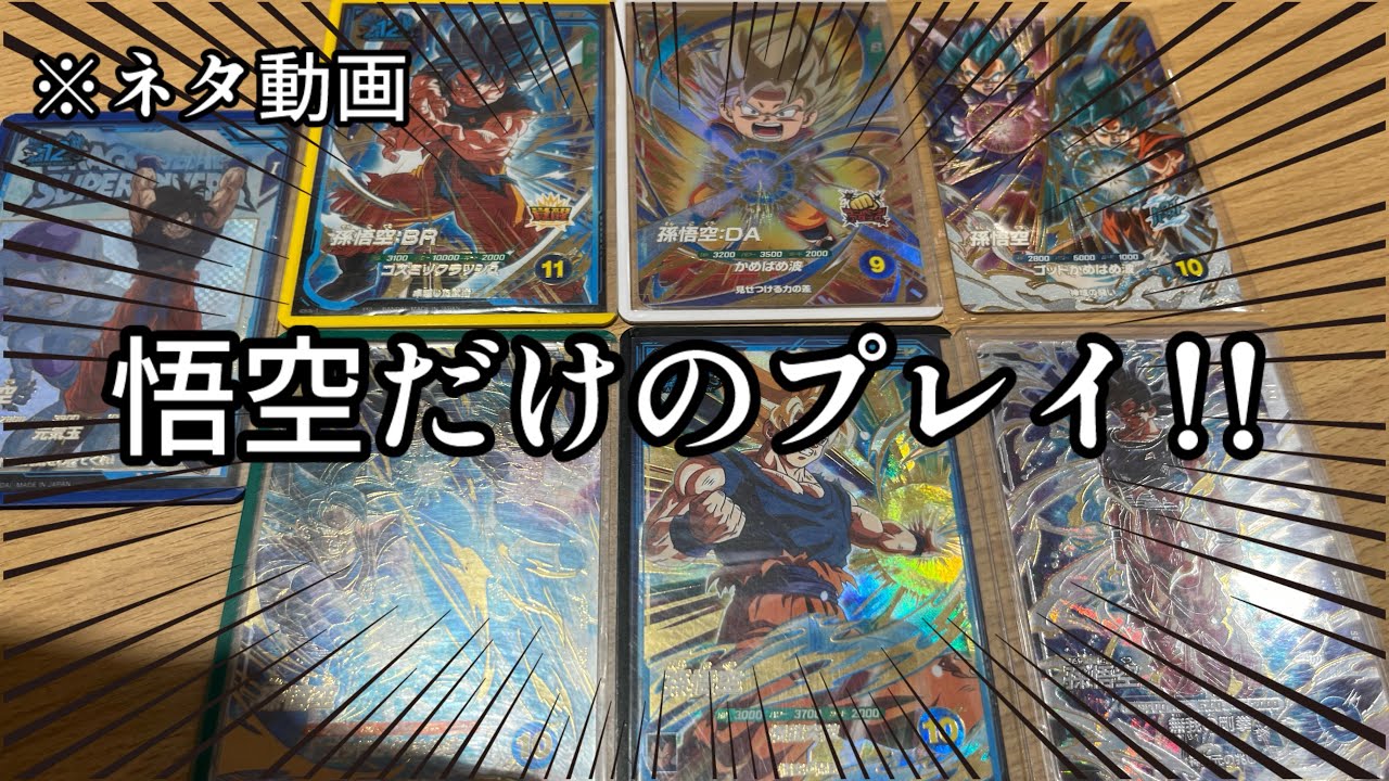 孫 悟飯、父への大反抗期の巻(ネタです)