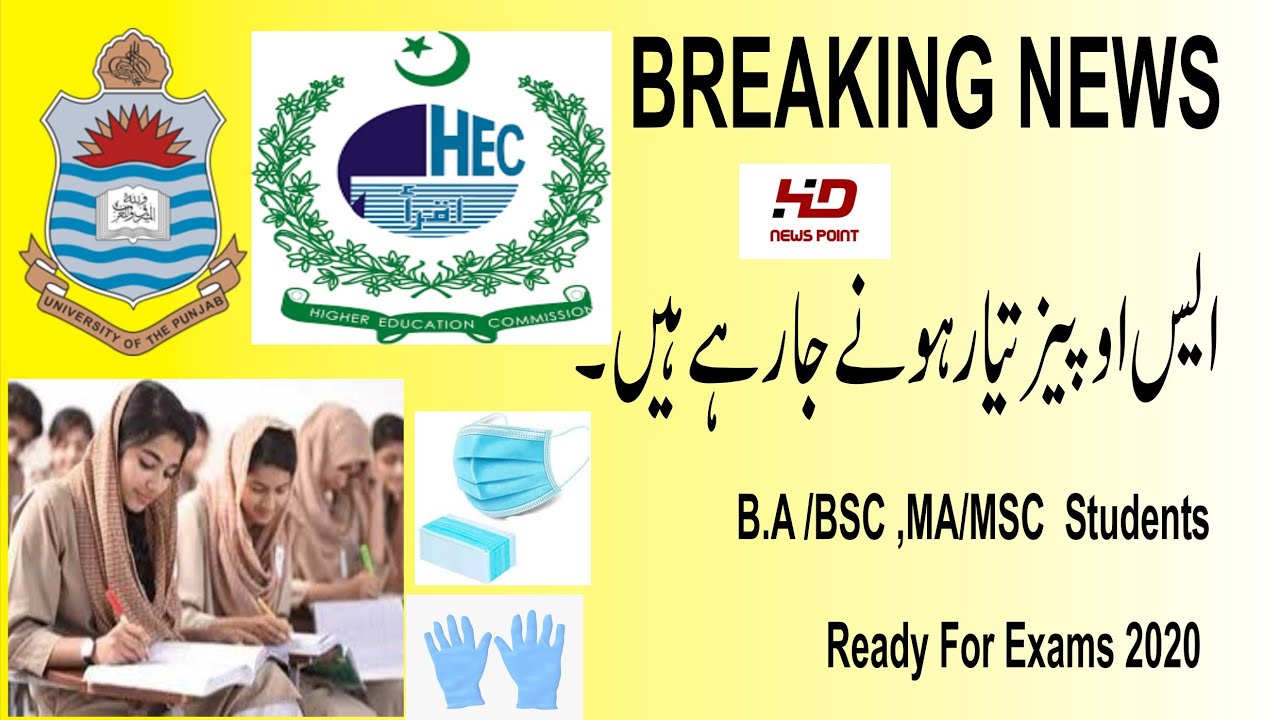 News Update About BA/BSC,MA/MSC Exams 2020 ||Ready For Exams 2020||