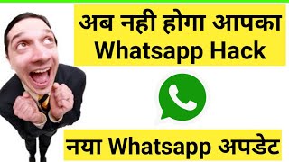 Whatsapp Finger Print Unlock  | Whatsapp New Update - Sachin Saxena