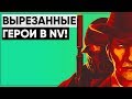 Секретные персонажи из New Vegas! [feat. kiru_krft] | Кто они и почему они исчезли из игры?