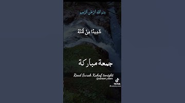 جمعه مباركه على الجميع قران كريم سورة الكهف