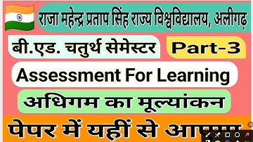 B.Ed. 4th Sem (BD-401) Exam-2023-24/Assessment for Learning