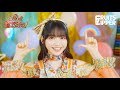 【MV Teaser 鎮西寿々歌】 FRUITS ZIPPER「超めでたいソング〜こんなに幸せでいいのかな?〜」