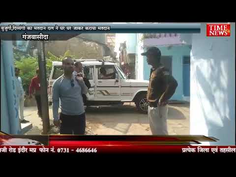बुजुर्गो,दिव्यंगो का मतदान दल ने घर घर जाकर कराया मतदान