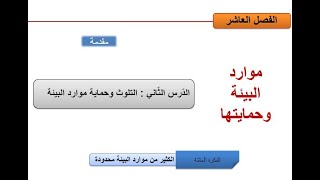 درس افتراضي نموذجي عن التلوث وحماية البيئة - تلوث الهواء - بحضور مساعد الشؤون التعليمية بالشرقية