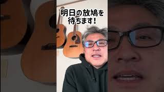 3月24日の前倒し放鳩は中止になりました。