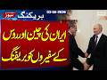 Iranian Deputy FM Meeting with Chinese and Russian Ambassadors | SAMAA TV