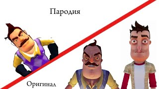 Упоротые пародии на hello neighbor.Вторая часть