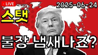 [ 스탯 ] 불장냄새나죠? 준비하셔야겠죠? *자료 공유*