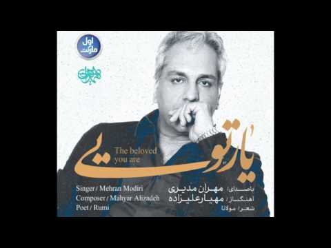 Mehran Modiri - Yaar Toei آهنگی که مهران مدیری به مرحوم عارف لرستانی تقدیم کرد-یارتویی