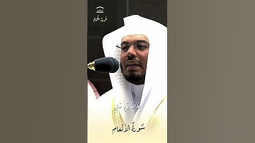 تلاوه خاشعه للشيخ ياسر الدوسري سوره الانفال