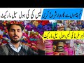 Laces Wholesale Market Faisalabad Review | Fancy Laces in Pakistan | Laces Wholesales Prices