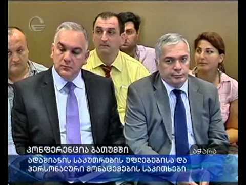 კონფერენცია ბათუმში