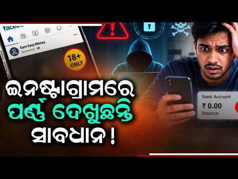 Cyber Hackers Emptying Bank Accounts Via Porn App Ads On Facebook & Instagram | MHA Issues Warning