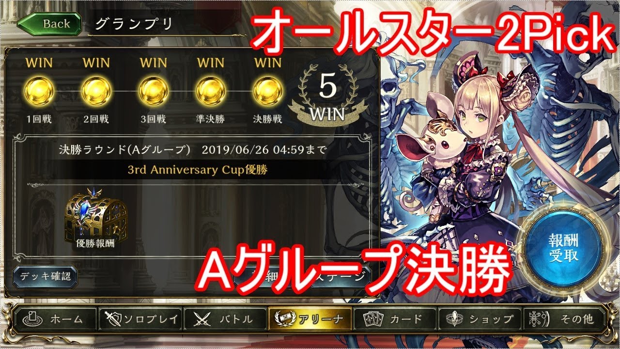 シャドバ やっぱり強いねネクロで優勝できました グランプリオールスター2pick 3rd Anniversary Cup ゆっくり実況 シャドウバース Shadowverse Youtube