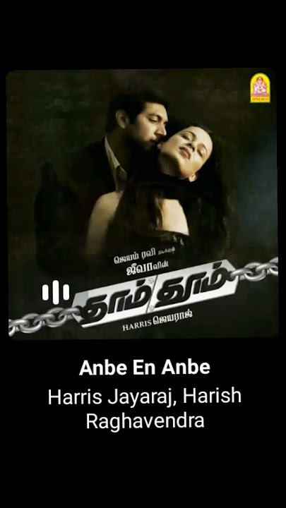 Anbe En Anbe (RINGTONE) Harris Jayaraj, Harish Raghavendra [2023]
