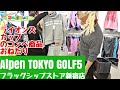 【ライオンズカップのコンペ商品おねだりしてきました！】Alpen TOKYO GOLF5 フラッグシップストア新宿店でコンペ商品をおねだりしてきました！