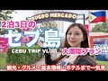 【セブ島】3日間で大満喫🇵🇭費用/グルメ/観光地/入国〜両替など基本情報まで一気見👀2025最新