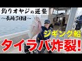 長崎のジギング船に乗る!釣りオヤジの逆襲@長崎〜3日目