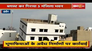 Indore में Land Mafia के Illegal Construction पर कार्रवाई | Om Prakash का 5 मंजिला इमारत ऐसे गिराया