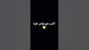 لا تهرب احترم القران الكريم