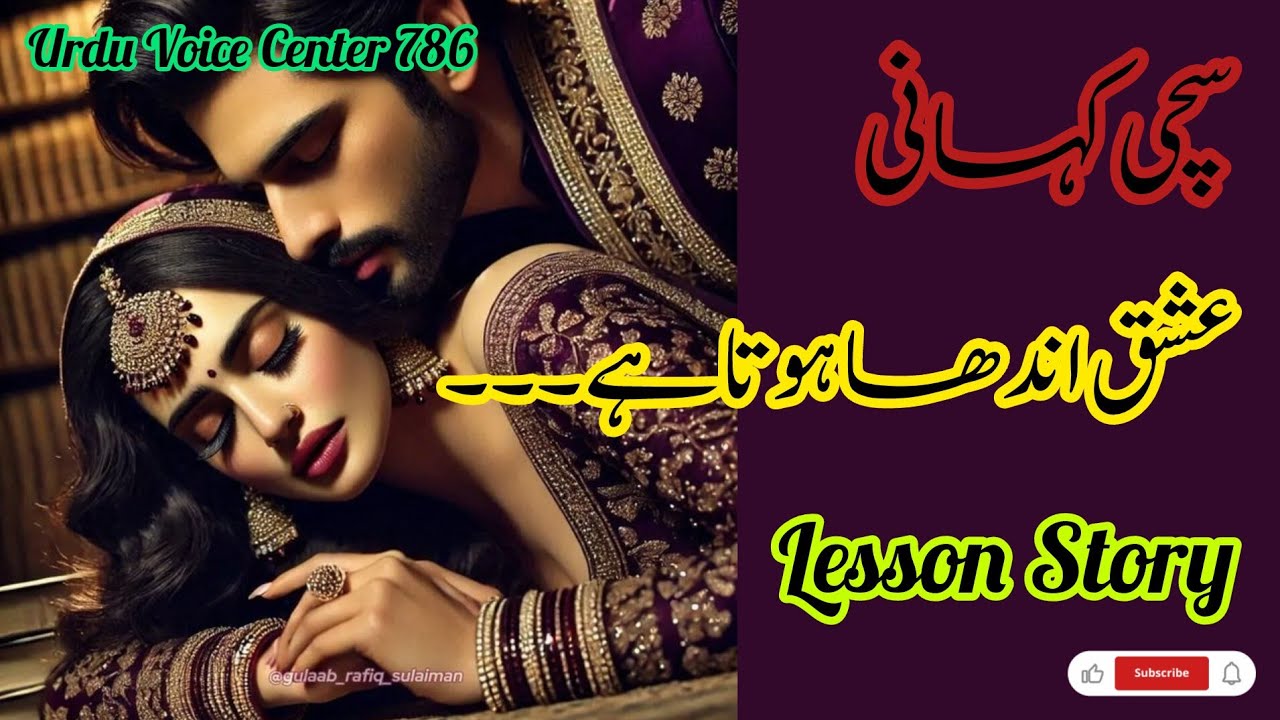 Ishq andha hota hai..../Lesson Story/Sachi Kahani/Urdu Voice Center 786