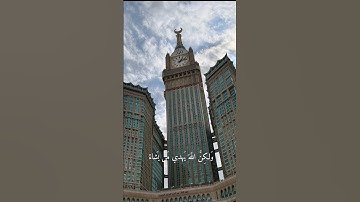 ﴿إِنَّكَ لا تَهدي مَنْ أَحْبَبْتَ | سورة القصص | بصوت ياسر الدوسري @Yasseraldosry