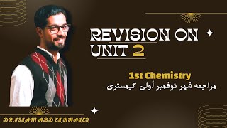 Revision on unit 2 1st chemistry مراجعه شهر نوفمبر 1ث لغات كيمسترى مراجعه chemistry اولي ثانوي