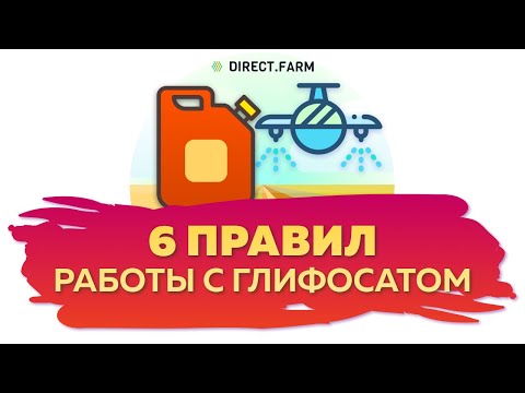 Видео: Растворяется ли глифосат в воде?